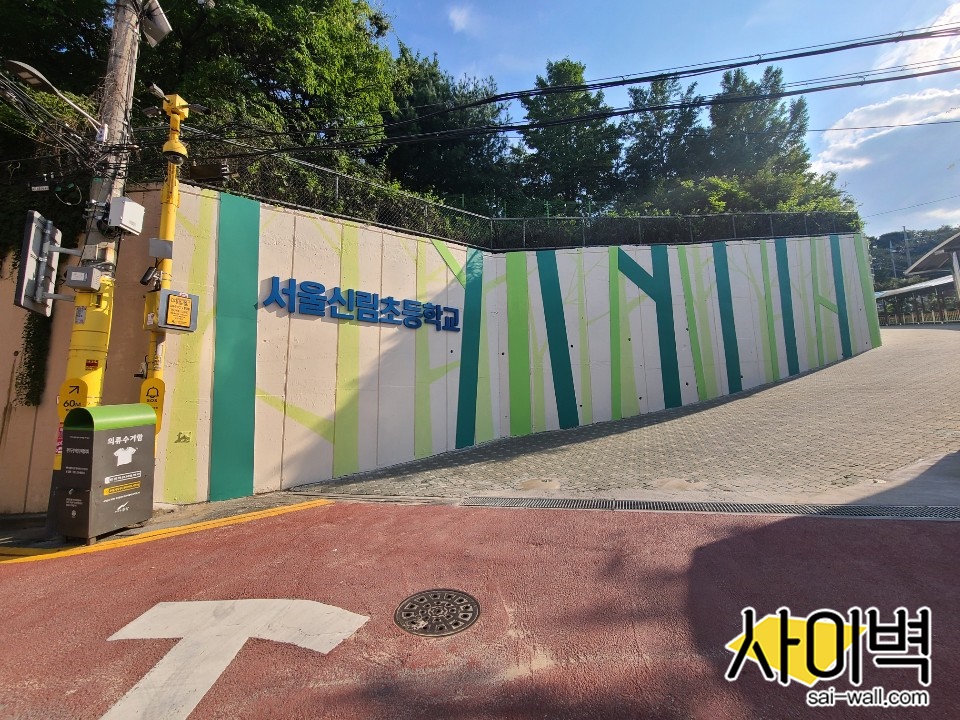 신림초등학교 벽화 벽화 시공 사진 2